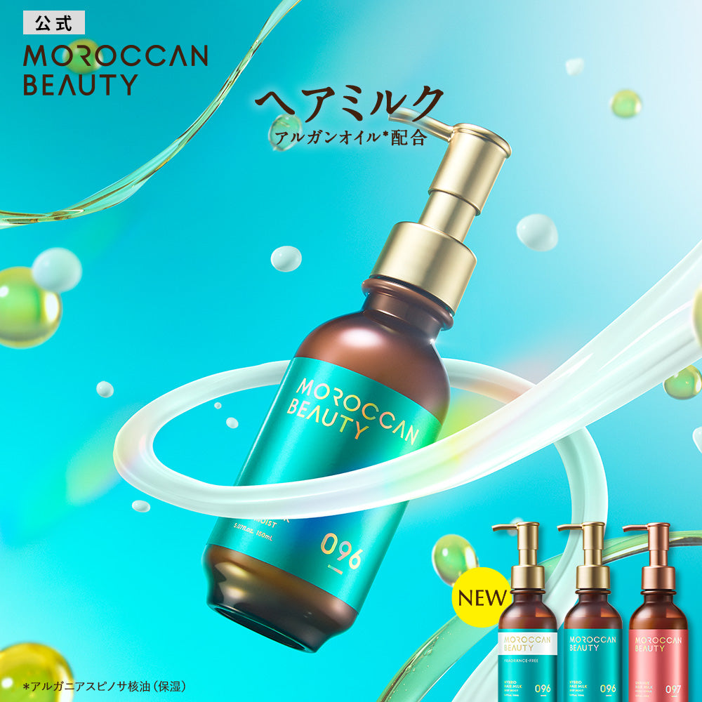 モロッカンビューティ ディープモイスト ハイブリッド ヘアミルク[本品：150mL / 詰め替え：130mL]