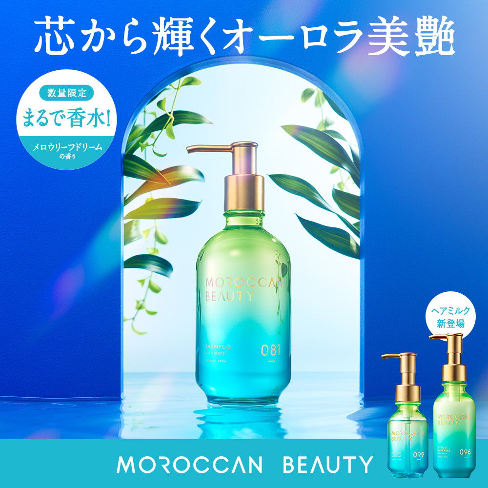 【2個セット】シャンプー トリートメント｜ MOROCCAN BEAUTY モロッカンビューティ ディープモイスト ハイドロリペア｜ヘアトリートメント アルガンオイル 艶髪 ダメージ補修 広がり うねり ゴワつき パサつき 430mL×2個セット