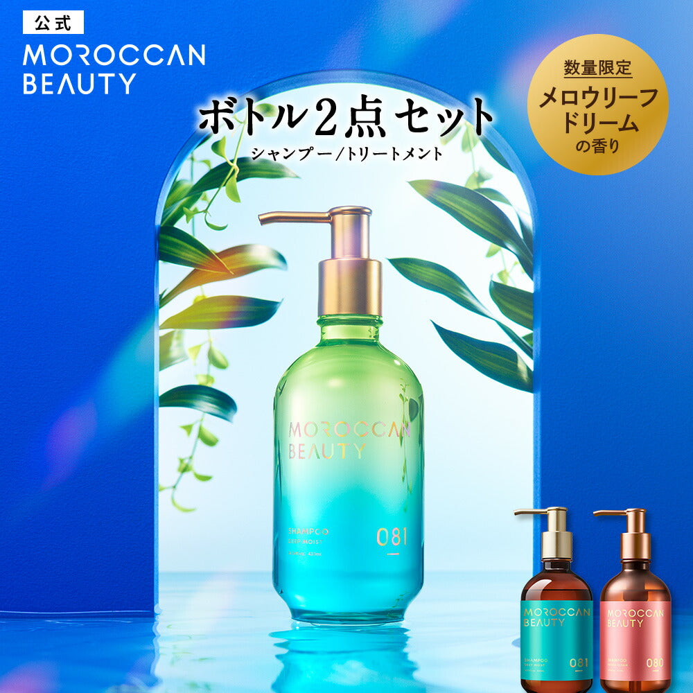 【2本セット】シャンプートリートメントモロッカンビューティディープモイストハイドロリペア430mL×2個セットヘアトリートメントアルガンオイル艶髪ダメージ補修潤い保湿熱保護広がりうねりくせゴワつきパサつきMOROCCANBEAUTY