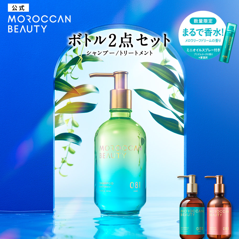 【2個セット】シャンプー トリートメント｜ MOROCCAN BEAUTY モロッカンビューティ ディープモイスト ハイドロリペア｜ヘアトリートメント アルガンオイル 艶髪 ダメージ補修 広がり うねり ゴワつき パサつき 430mL×2個セット