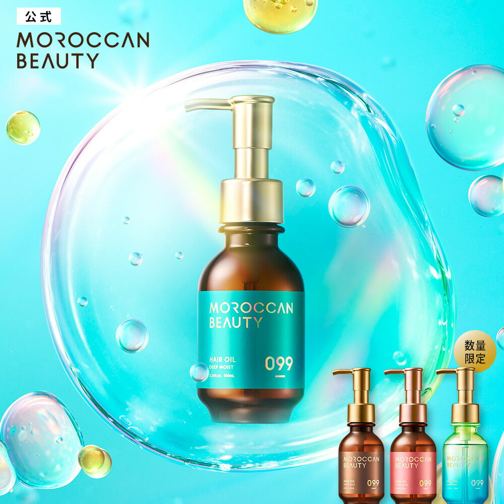 ヘアオイル｜MOROCCANBEAUTYモロッカンビューティディープモイスト｜アルガンオイル艶髪ダメージ補修広がりうねりゴワつきパサつき100mL[単品]