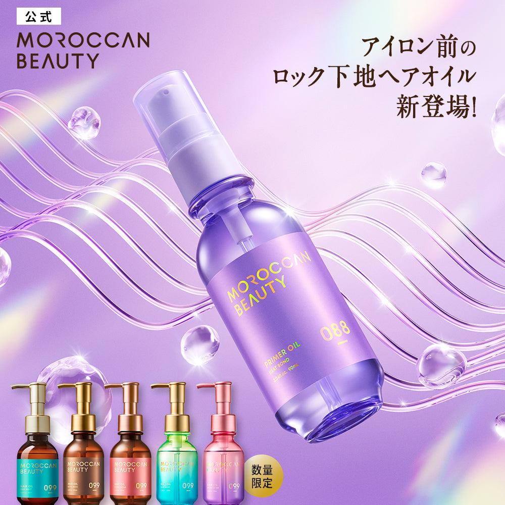 ヘアオイル｜ MOROCCAN BEAUTY モロッカンビューティ ディープモイスト ハイドロリペア｜アルガンオイル 艶髪 ダメージ補修 広がり うねり ゴワつき パサつき 100mL [単品]