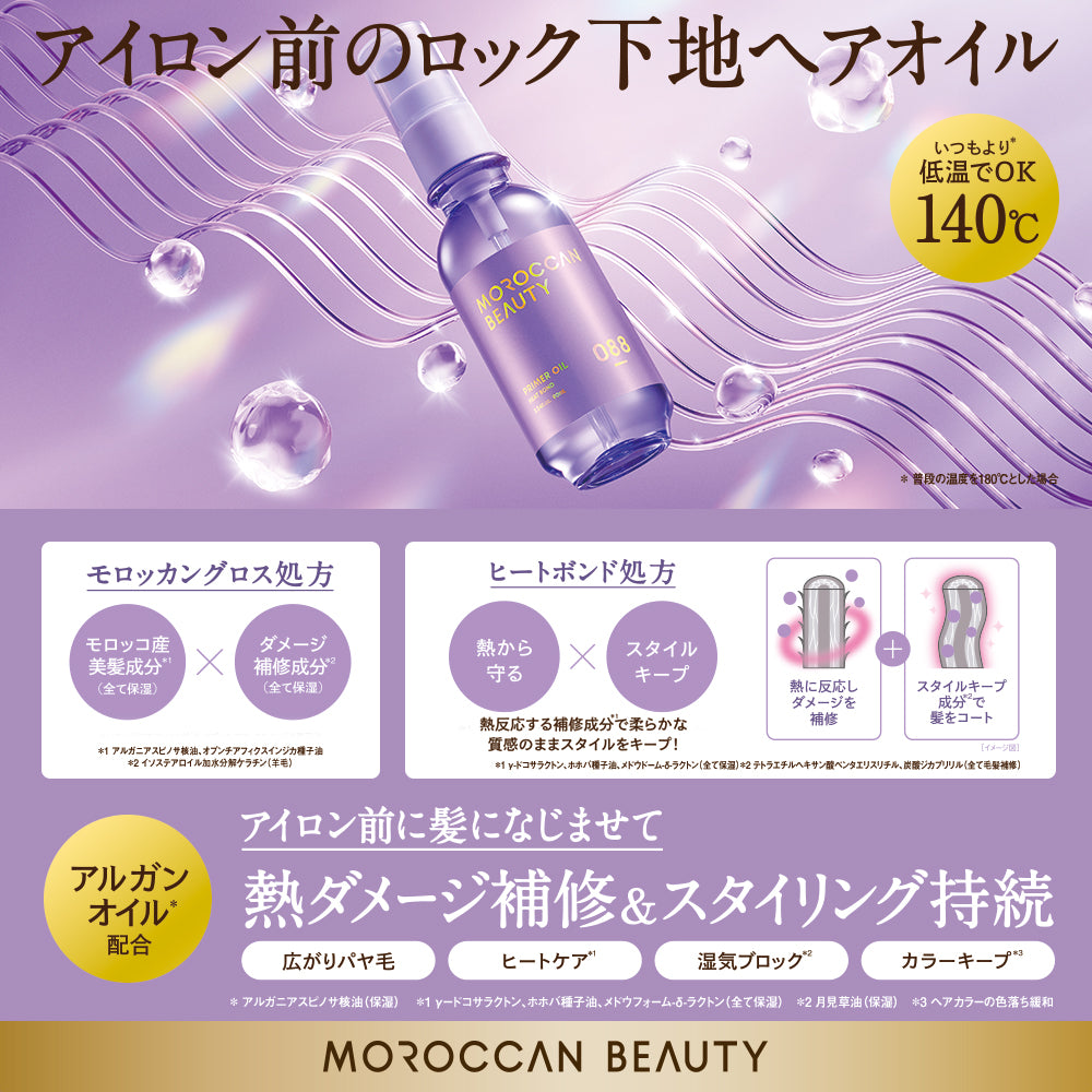 ヘアオイル｜ MOROCCAN BEAUTY モロッカンビューティ ディープモイスト ハイドロリペア｜アルガンオイル 艶髪 ダメージ補修 広がり うねり ゴワつき パサつき 100mL [単品]