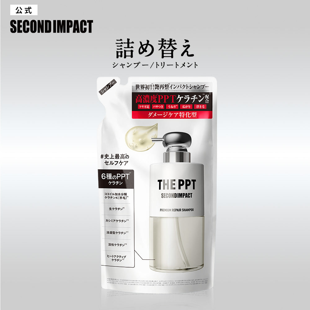 セカンドインパクト プレミアムリペア ケラックス シャンプー / トリートメント 詰め替え [300mL]
