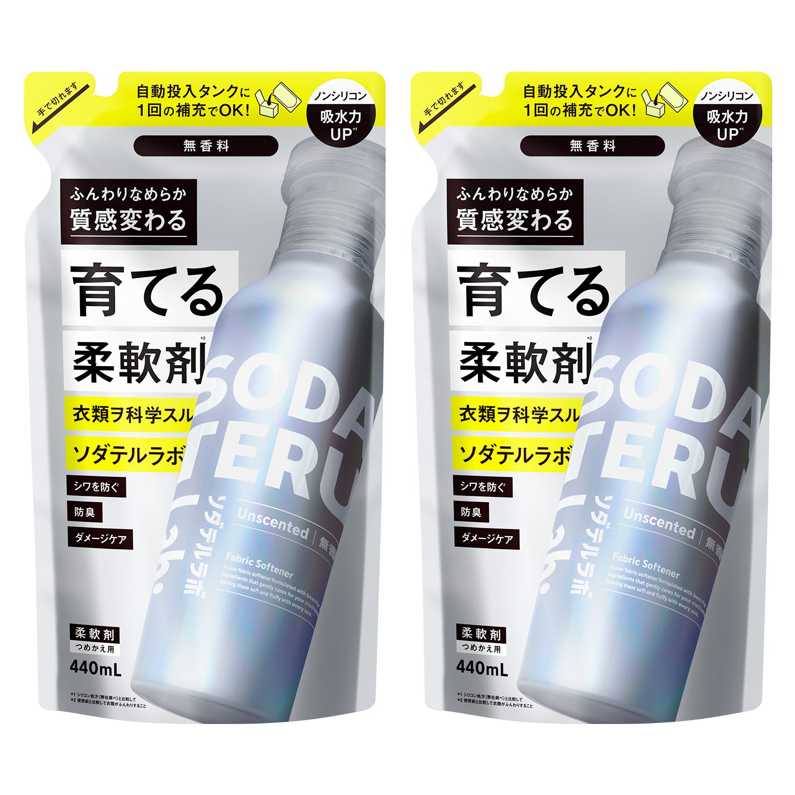 柔軟剤 詰め替え｜SODATERU Lab： ソダテルラボ｜洗濯洗剤 香り付き 無香料 衣類ケア 消臭 抗菌 毛玉 静電気防止 花粉