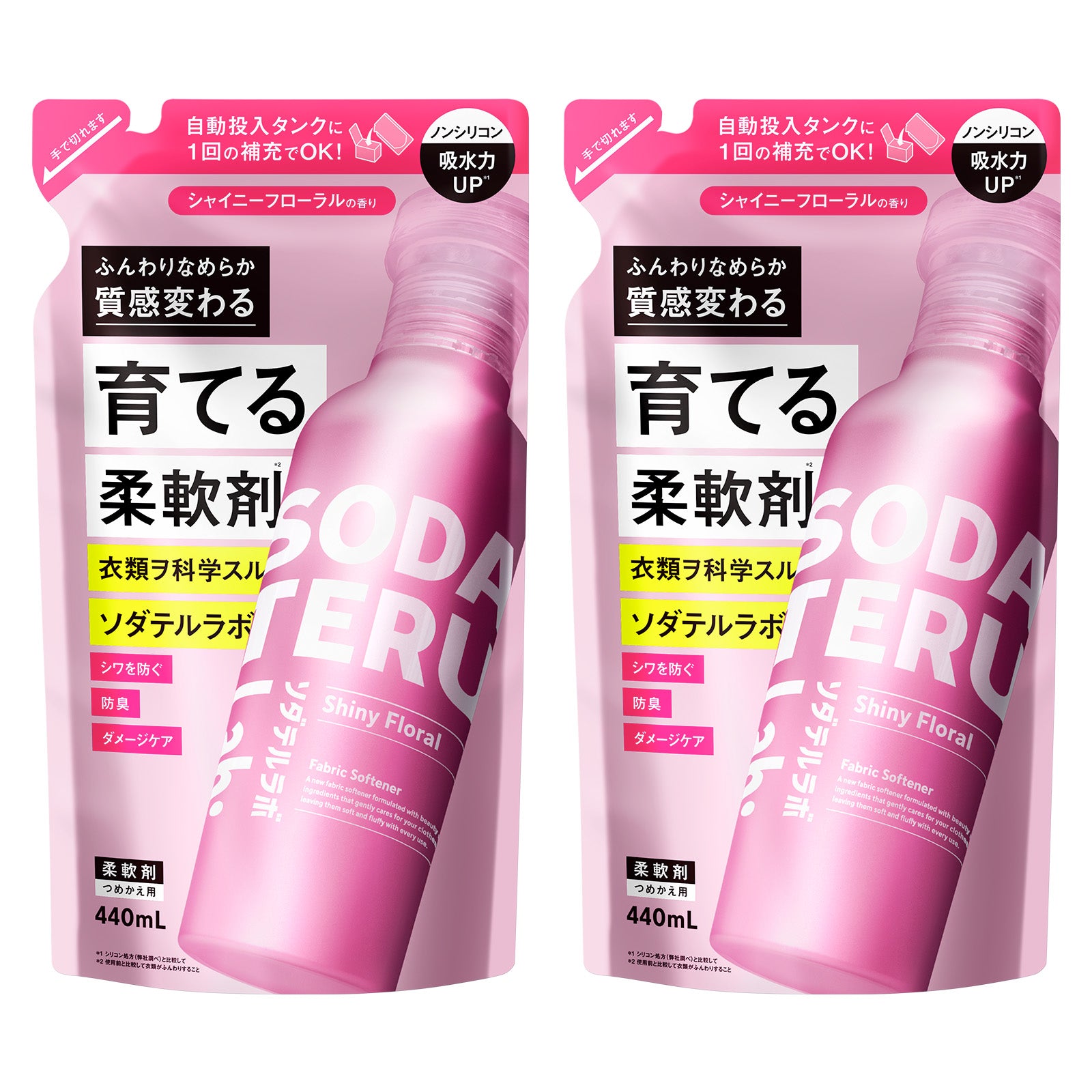 柔軟剤 詰め替え｜SODATERU Lab： ソダテルラボ｜洗濯洗剤 香り付き 無香料 衣類ケア 消臭 抗菌 毛玉 静電気防止 花粉