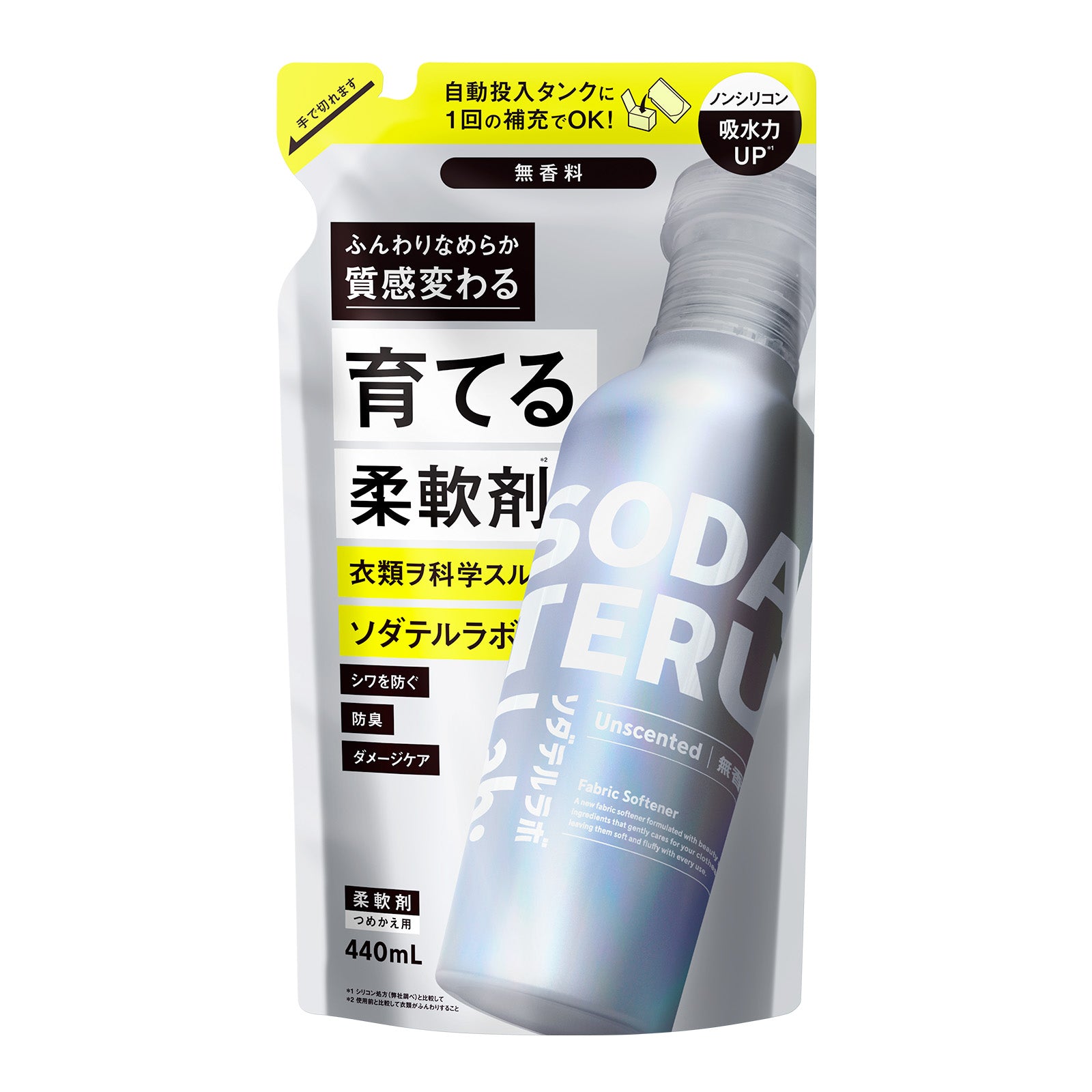 柔軟剤 詰め替え｜SODATERU Lab： ソダテルラボ｜洗濯洗剤 香り付き 無香料 衣類ケア 消臭 抗菌 毛玉 静電気防止 花粉