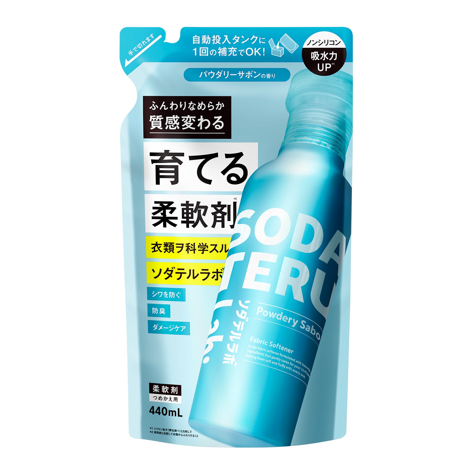 柔軟剤 詰め替え｜SODATERU Lab： ソダテルラボ｜洗濯洗剤 香り付き 無香料 衣類ケア 消臭 抗菌 毛玉 静電気防止 花粉