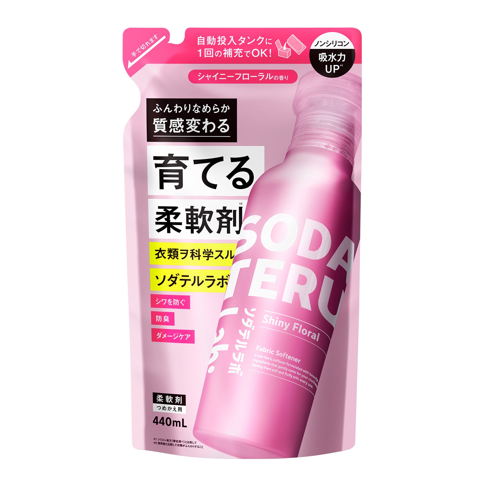 柔軟剤 詰め替え｜SODATERU Lab： ソダテルラボ｜洗濯洗剤 香り付き 無香料 衣類ケア 消臭 抗菌 毛玉 静電気防止 花粉