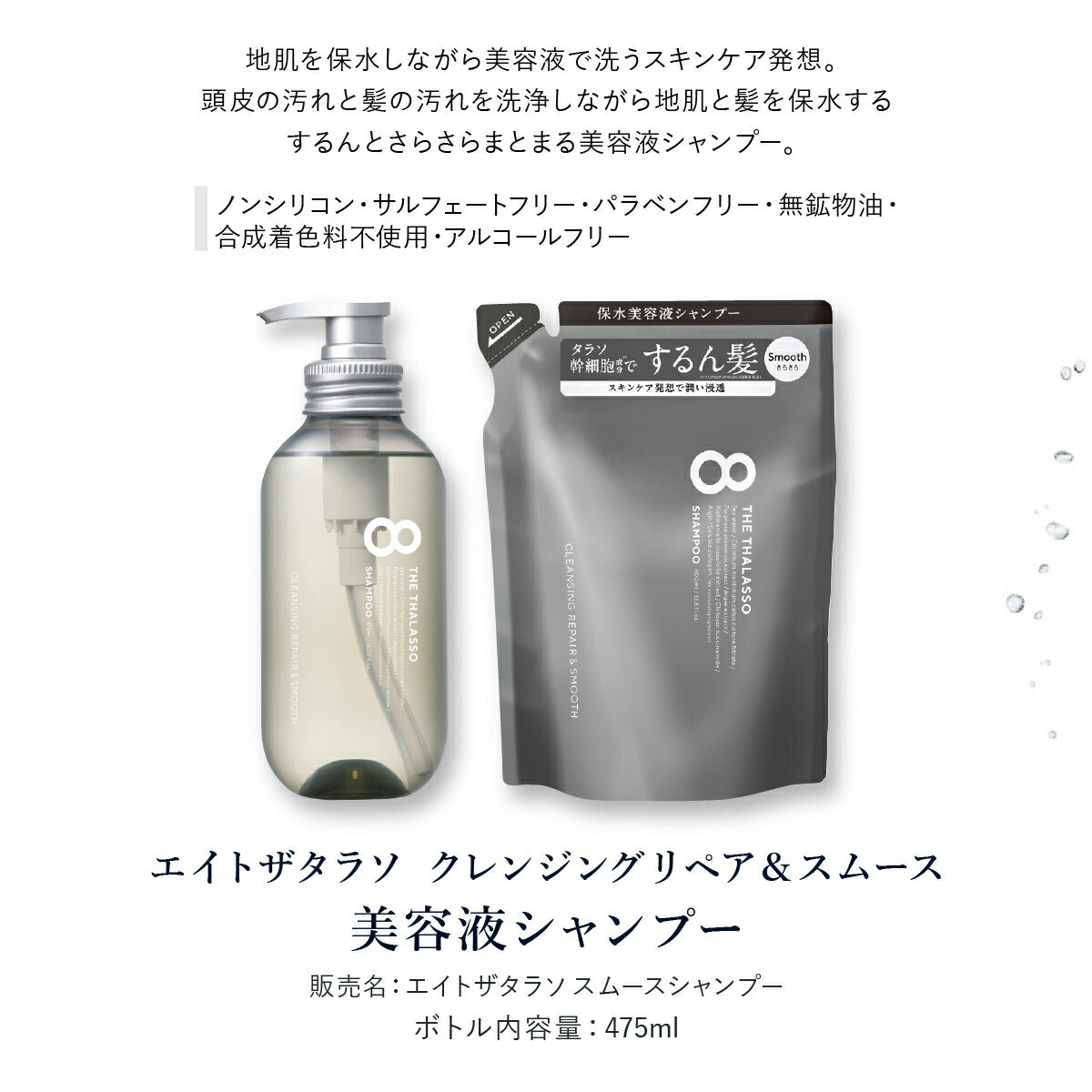 【ヘアケア6点セット】8THETHALASSOエイトザタラソシャンプートリートメントセットヘアケア送料無料ボトル詰め替え詰替