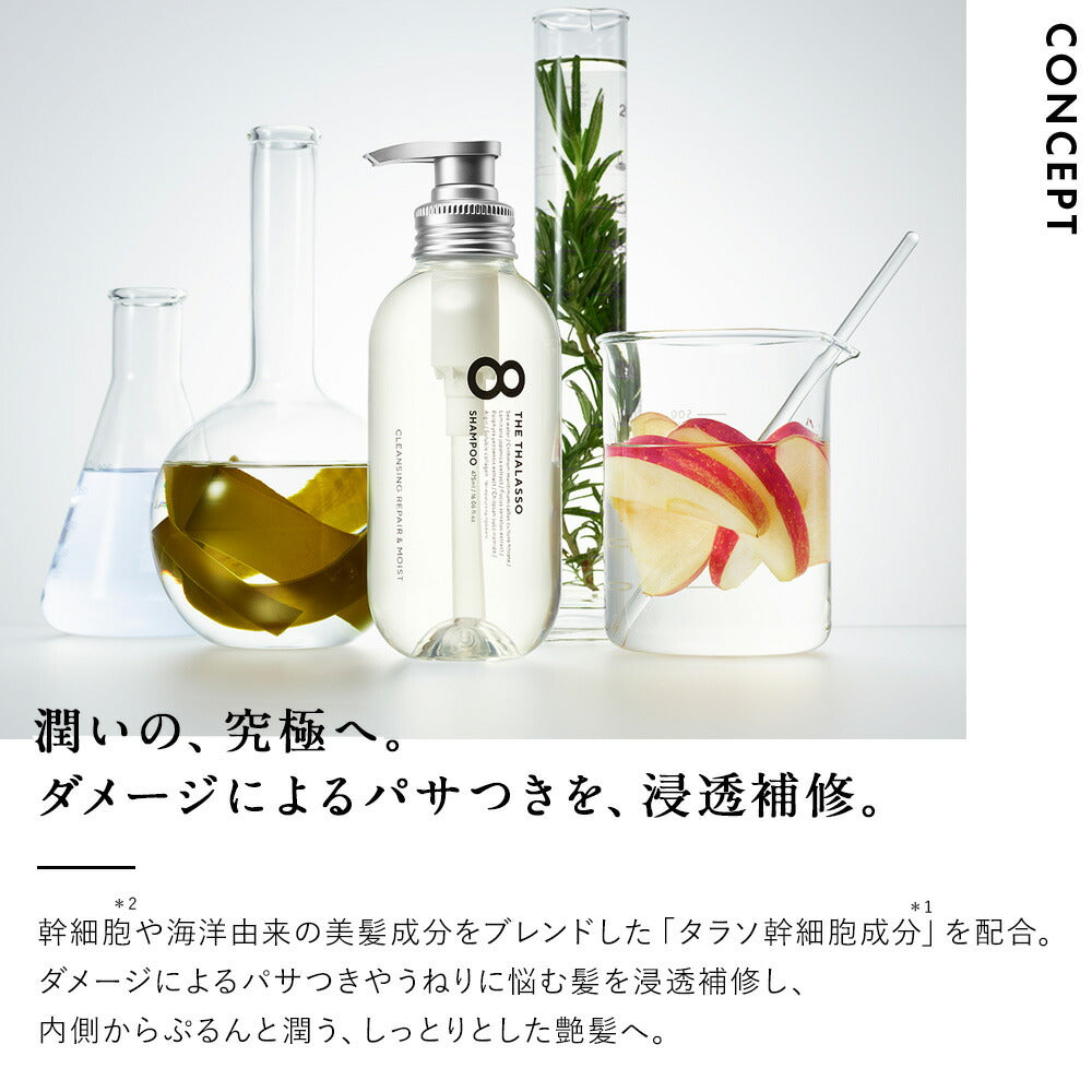 8THETHALASSOエイトザタラソモイスチャーライジング&リペアブースター導入液ヘアミストつめかえインバスアウトバスシャンプートリートメント美容液しっとり保水くせ毛寝癖直し200ml[単品]