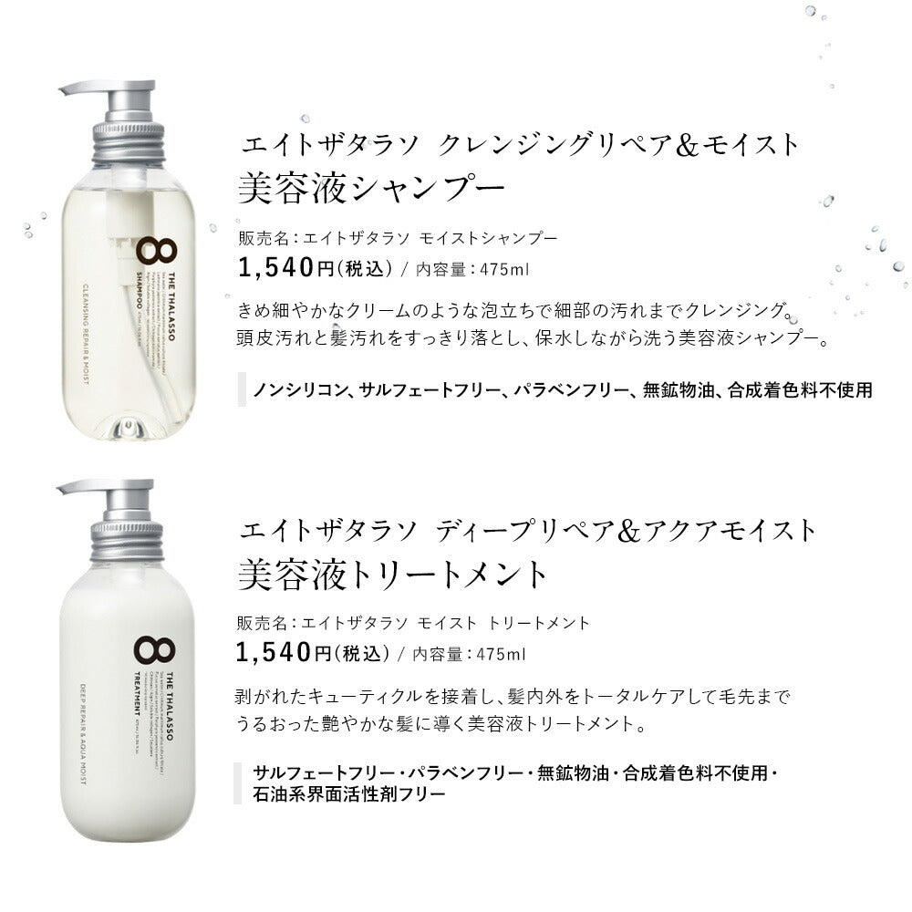 シャンプー詰め替えノンシリコントリートメントモイストスムース詰替美容液シャンプーつめかえエイトザタラソ8THETHALASSOヘアケア400ml[単品]
