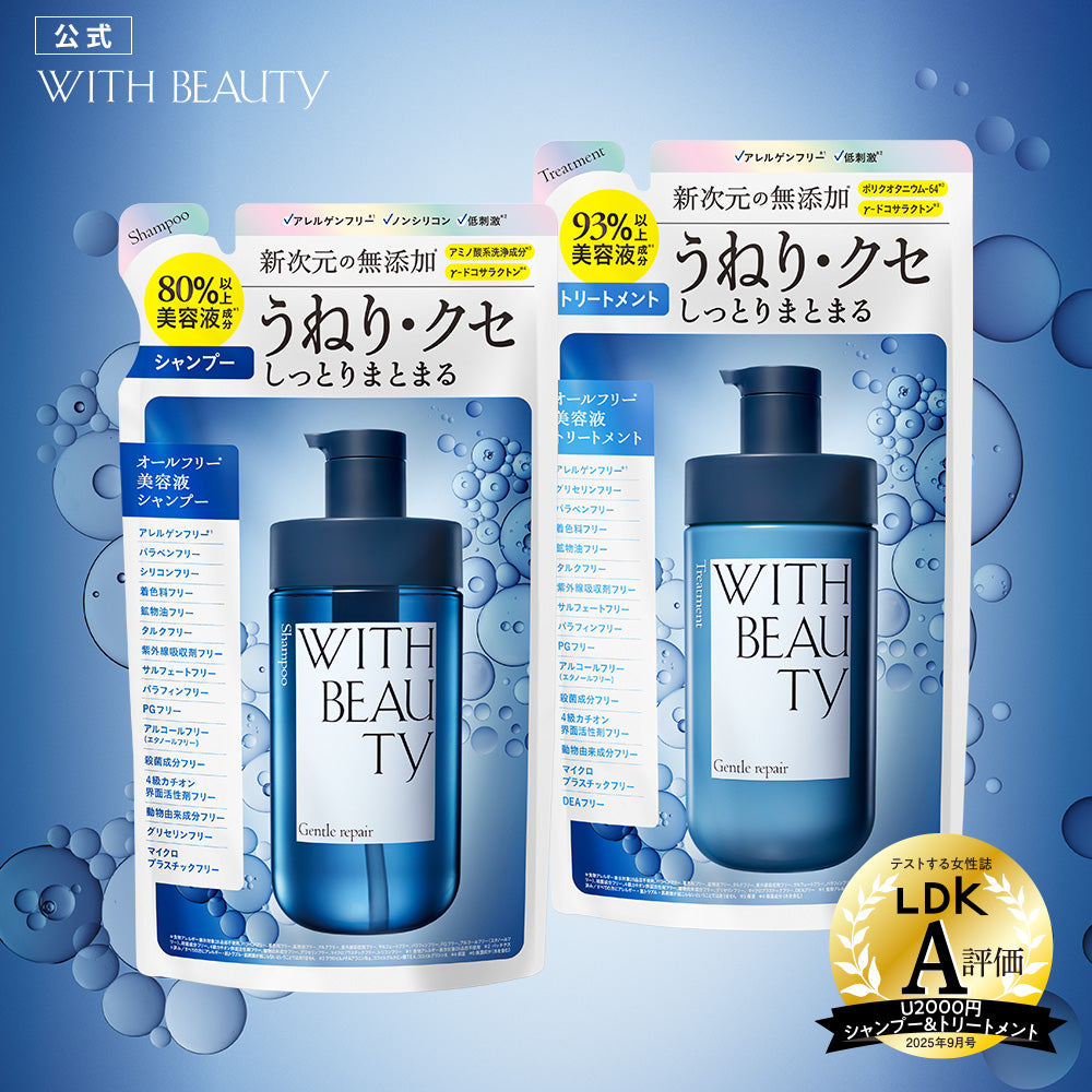 シャンプー トリートメント 詰め替え つめかえ｜  WITH BEAUTY ウィズビューティ ジェントルリペア モイスト｜ヘアトリートメント アミノ酸系 うねり クセ ダメージ補修 弱酸性 敏感肌 低刺激 美容液 400mL [詰め替え]