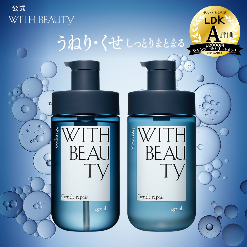 シャンプー トリートメント｜ WITH BEAUTY ウィズビューティ ジェントルリペア モイスト｜ヘアトリートメント アミノ酸系 うねり クセ ダメージ補修 弱酸性 敏感肌 低刺激 美容液 480mL [ボトル本品]
