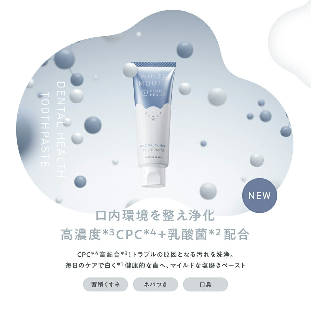 ホワイトマウスデンタルヘルストゥースペースト(マイルドソルティ